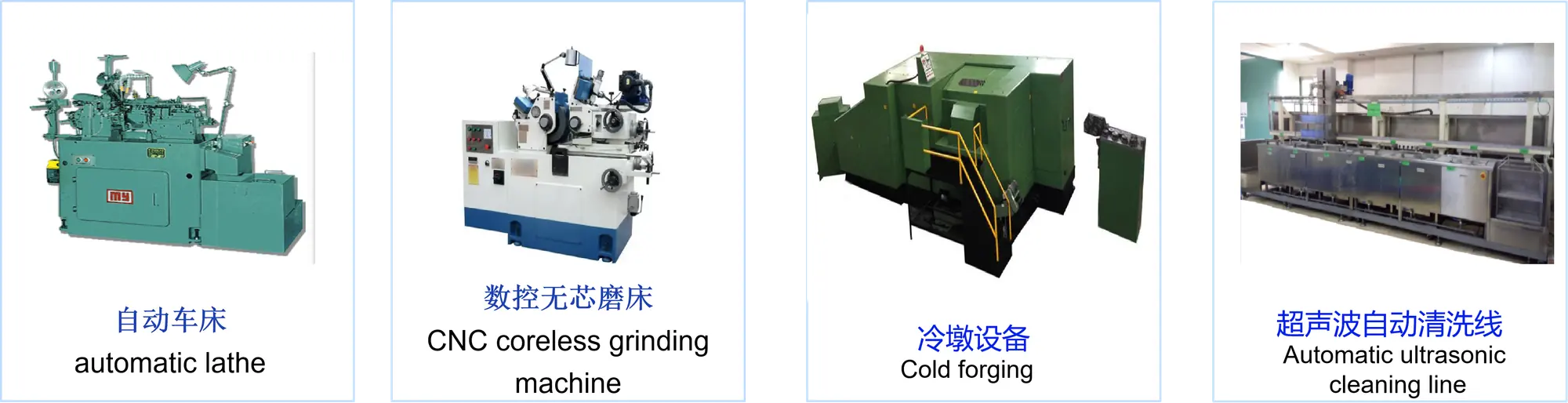 Automatic lathe, CNC coreless grinding, cold forging and ultrasonic cleaning equipment